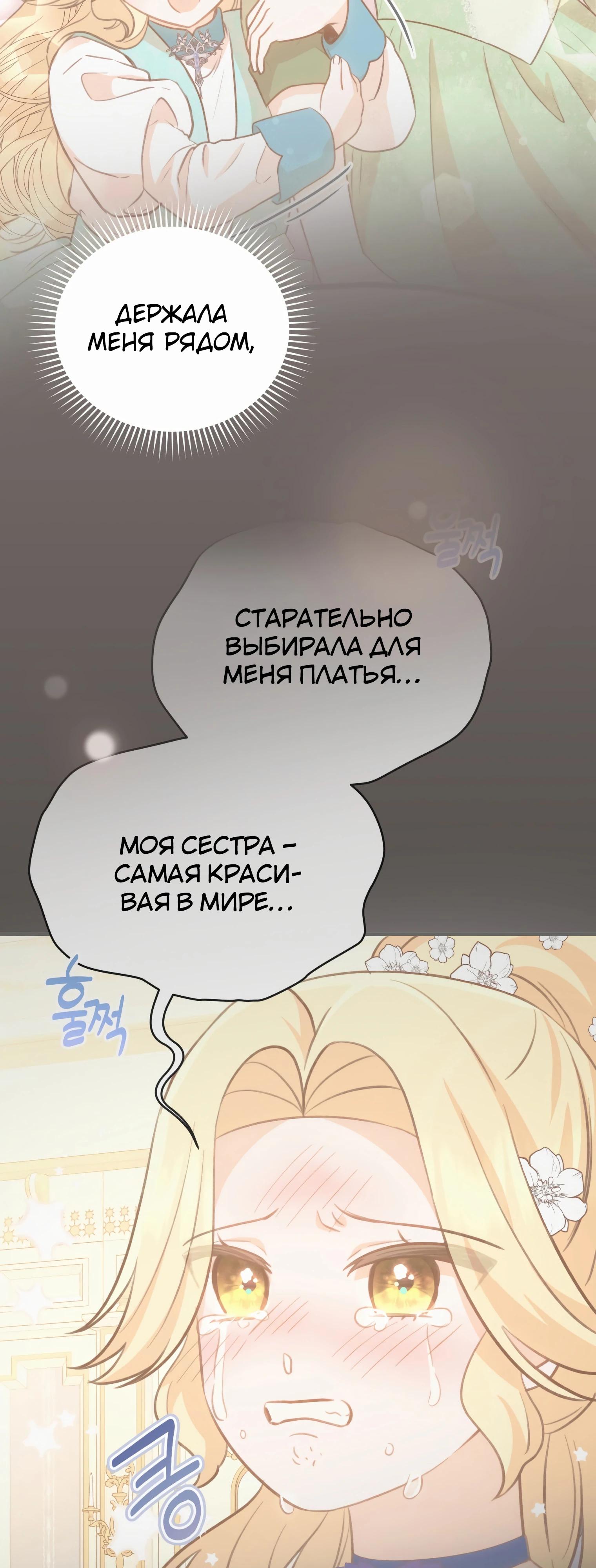 Манга Стань моей невесткой! - Глава 27 Страница 11