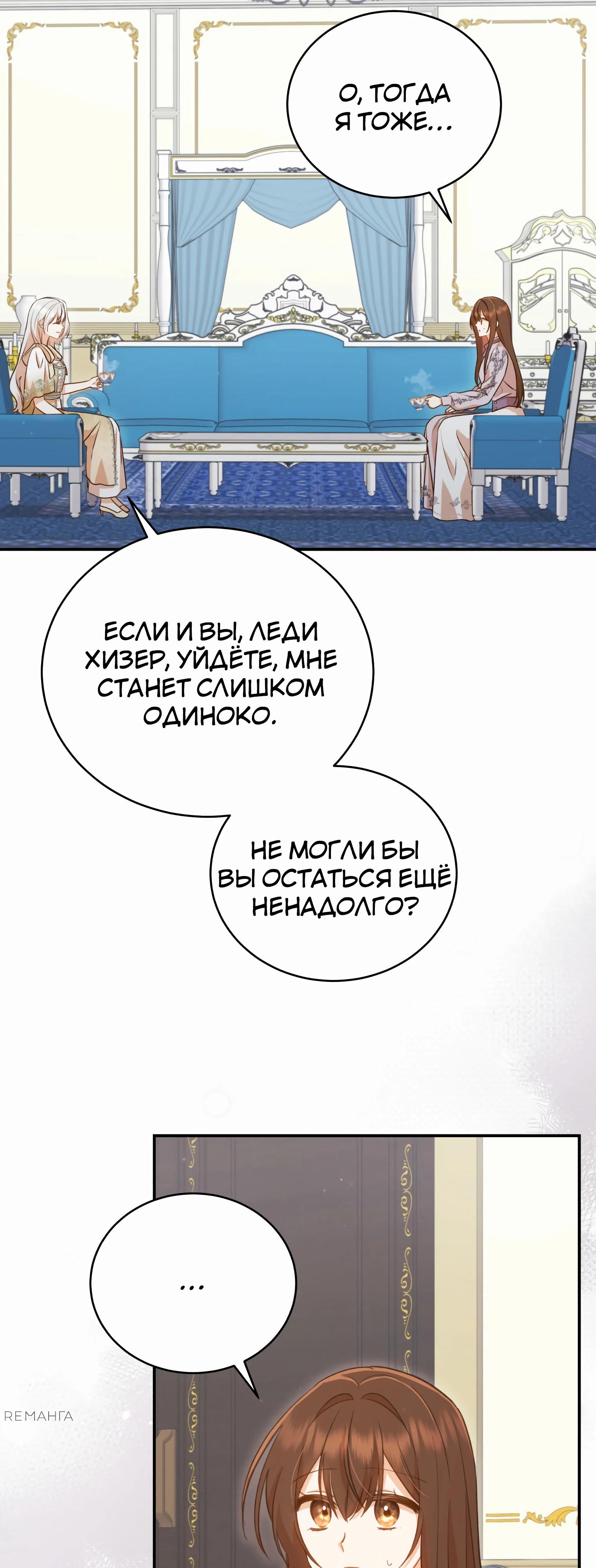 Манга Стань моей невесткой! - Глава 25 Страница 32