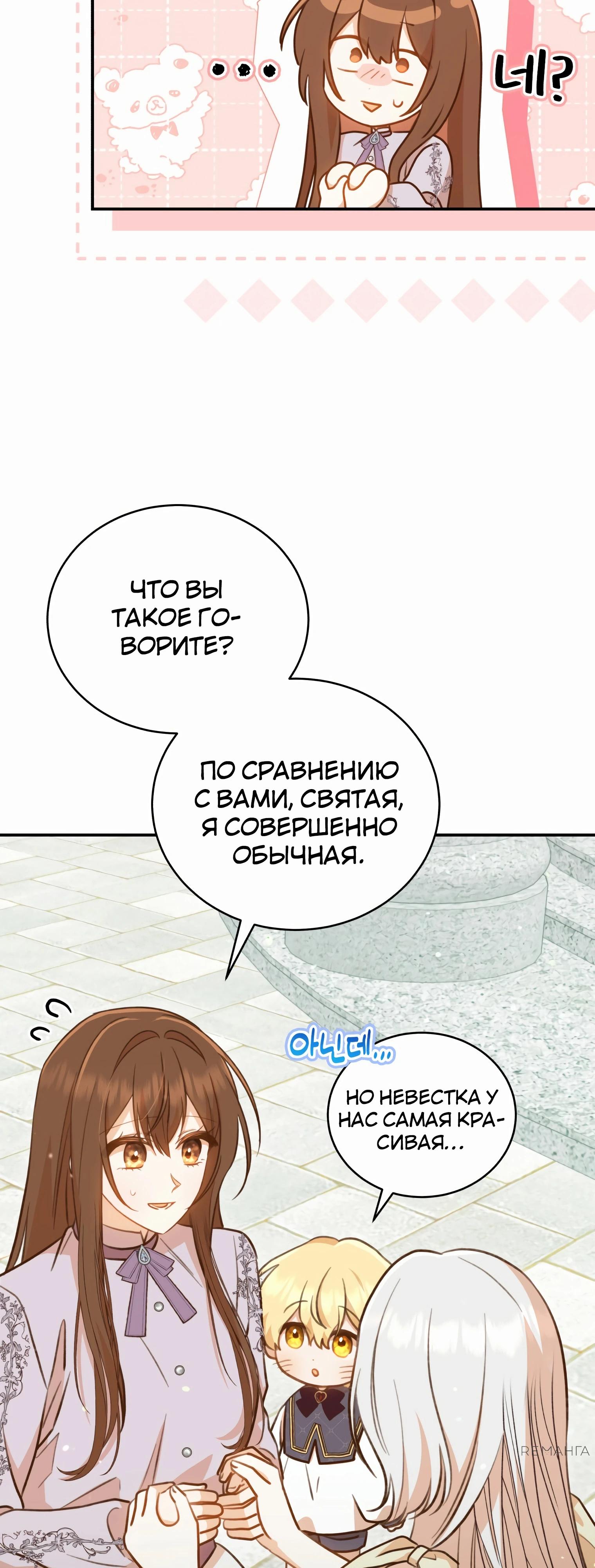 Манга Стань моей невесткой! - Глава 25 Страница 15