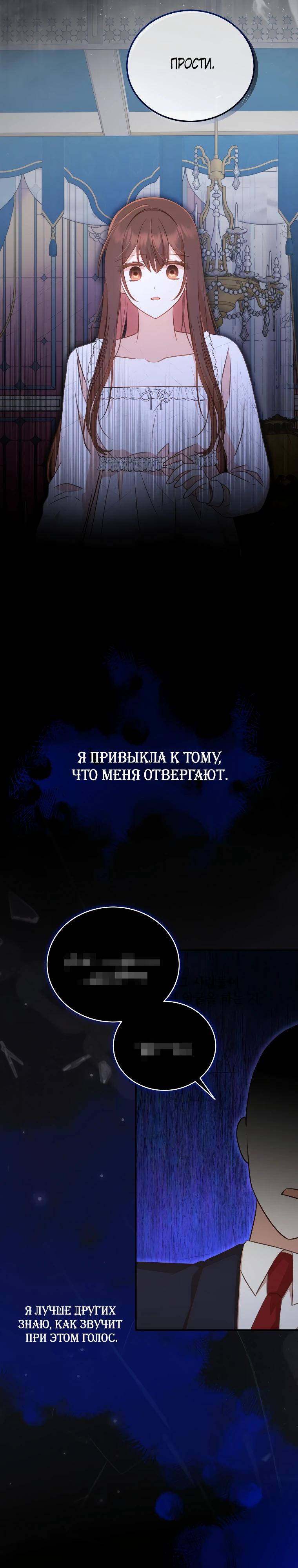 Манга Стань моей невесткой! - Глава 24 Страница 17