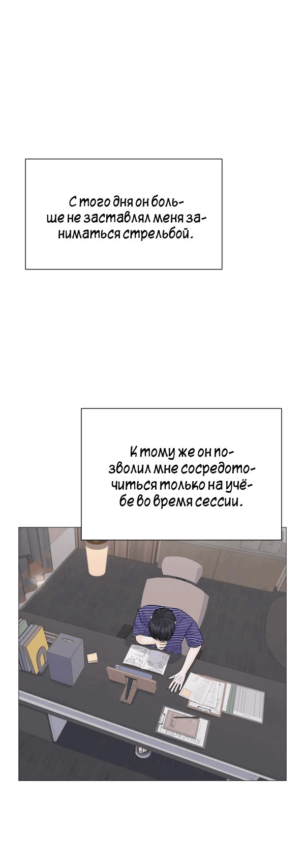 Манга Колыбель тигра - Глава 12 Страница 51