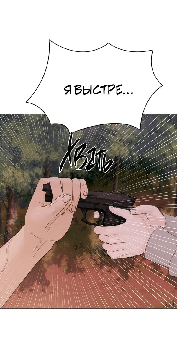 Манга Колыбель тигра - Глава 12 Страница 41