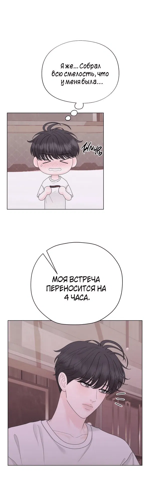 Манга Колыбель тигра - Глава 10 Страница 17