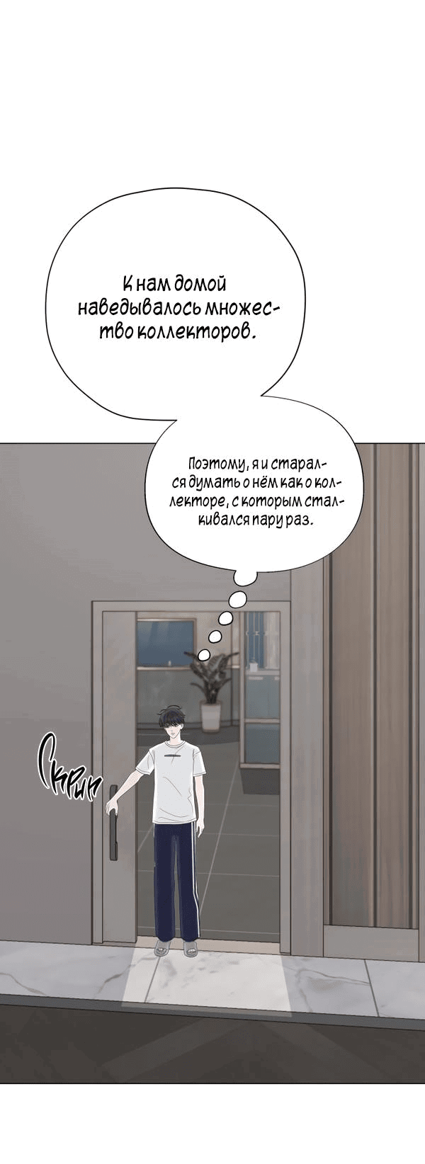 Манга Колыбель тигра - Глава 9 Страница 16