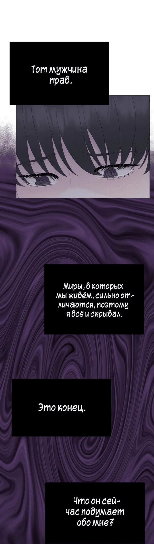 Манга Колыбель тигра - Глава 7 Страница 18