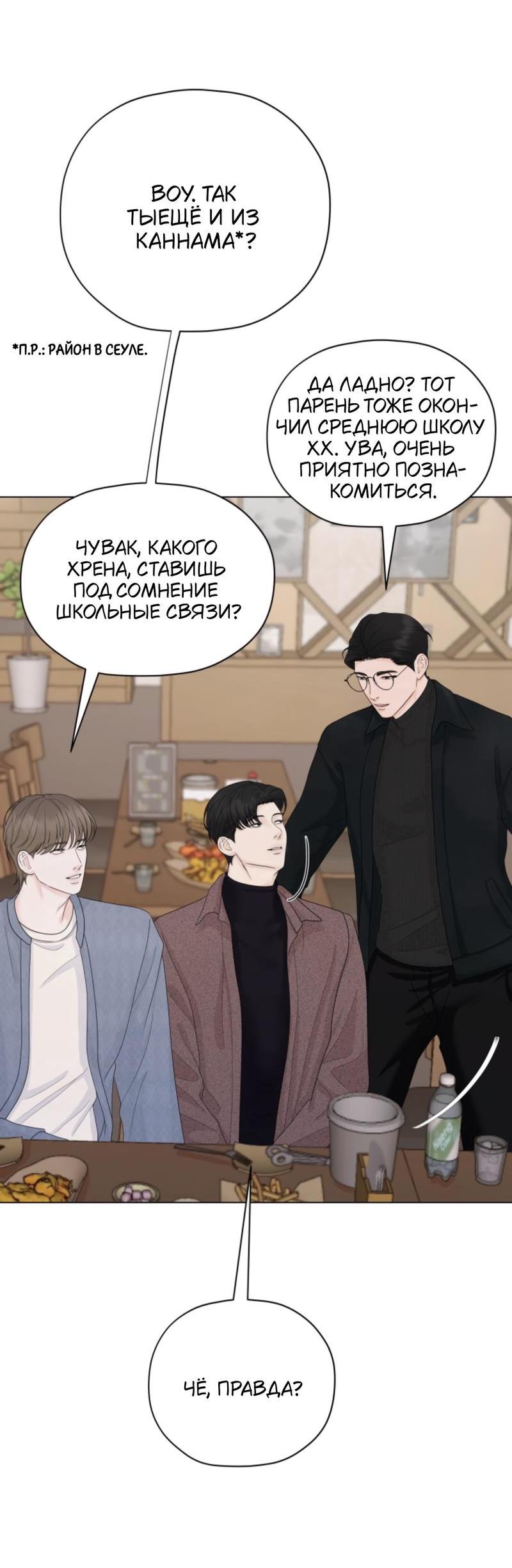 Манга Колыбель тигра - Глава 4 Страница 22