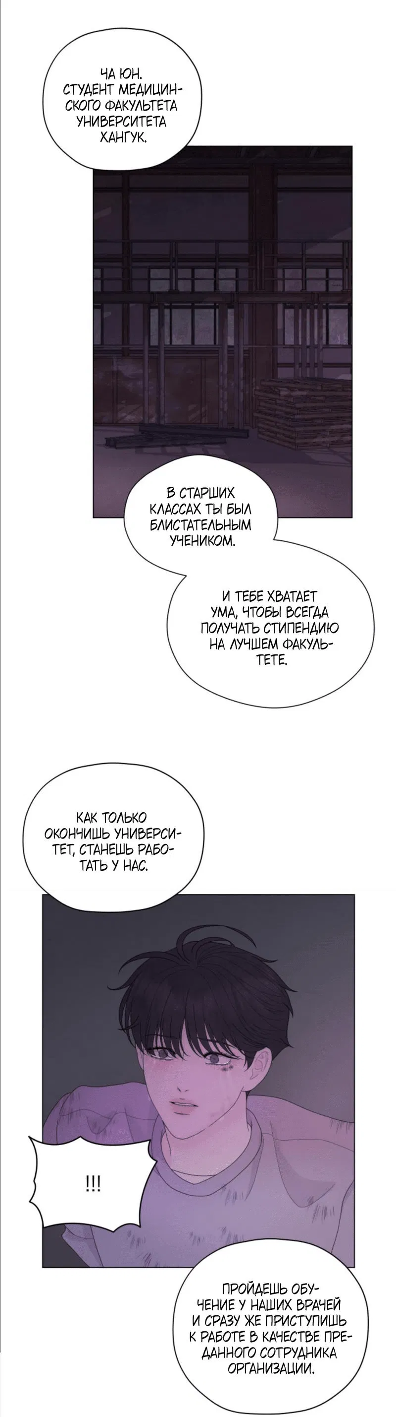 Манга Колыбель тигра - Глава 2 Страница 40