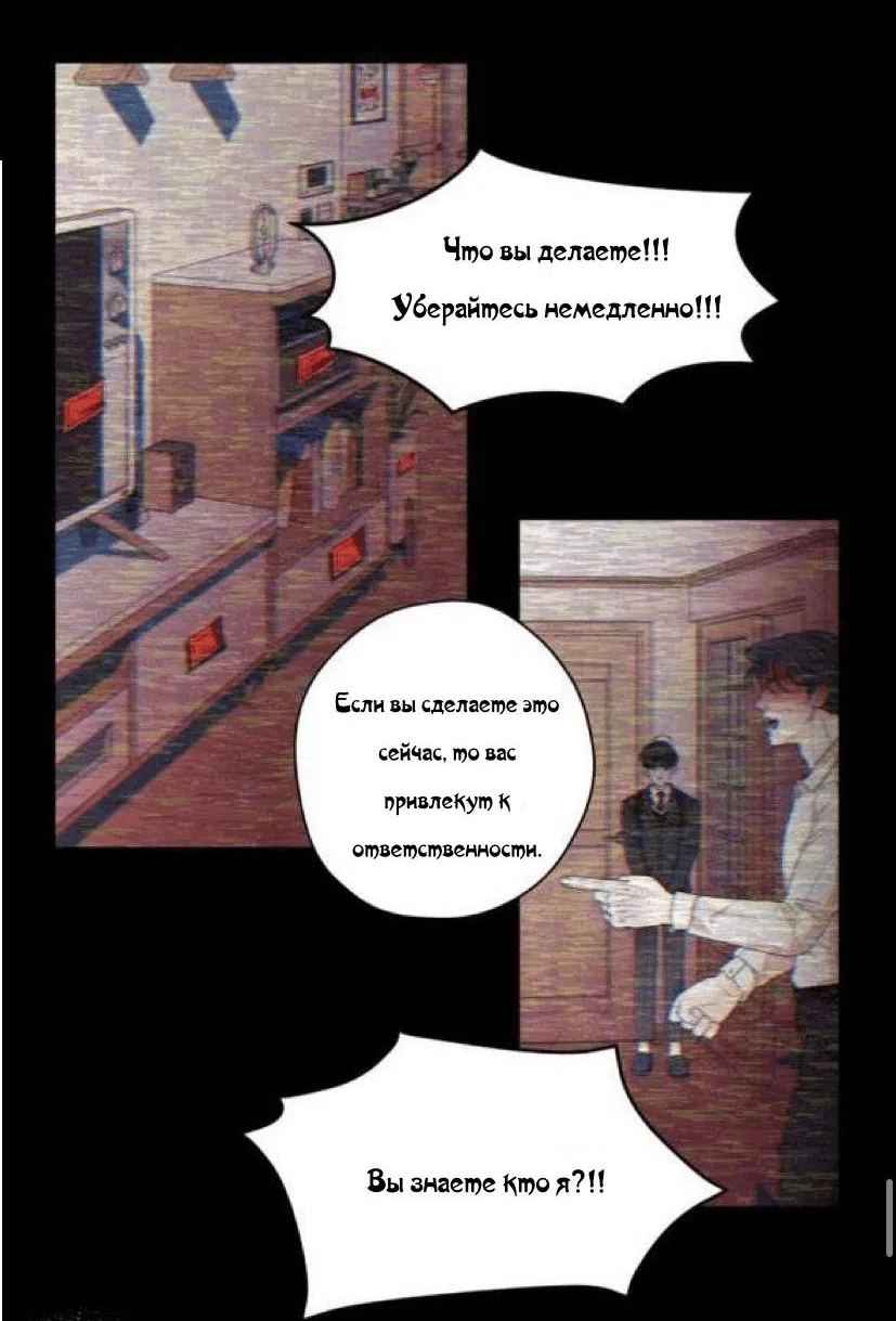 Манга Колыбель тигра - Глава 1 Страница 71
