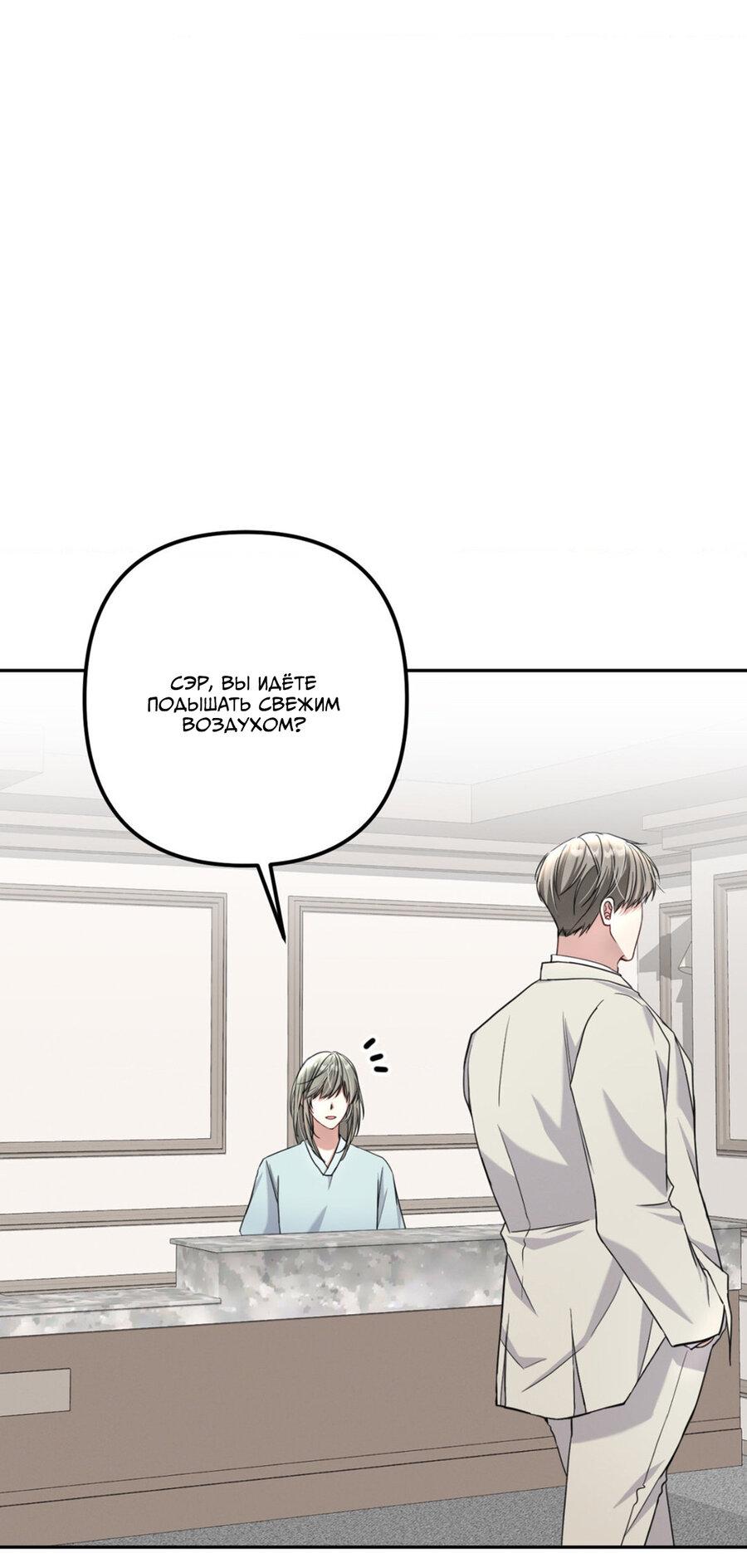 Манга Вторая сделка - Глава 22 Страница 25