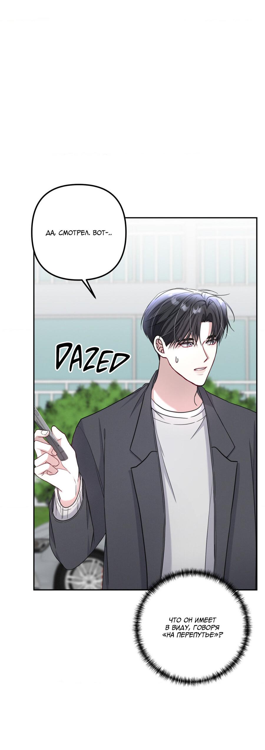 Манга Вторая сделка - Глава 22 Страница 4