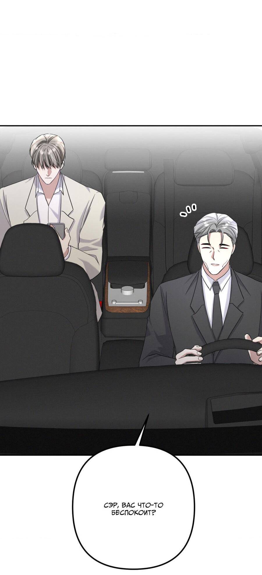 Манга Вторая сделка - Глава 22 Страница 43