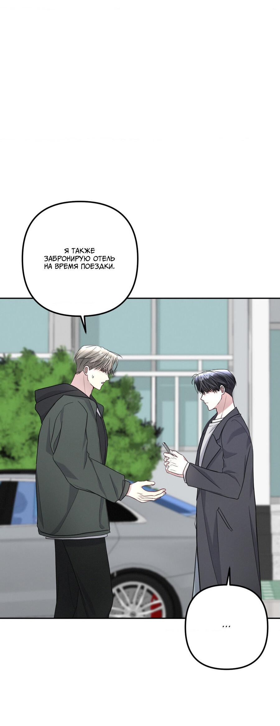 Манга Вторая сделка - Глава 22 Страница 12