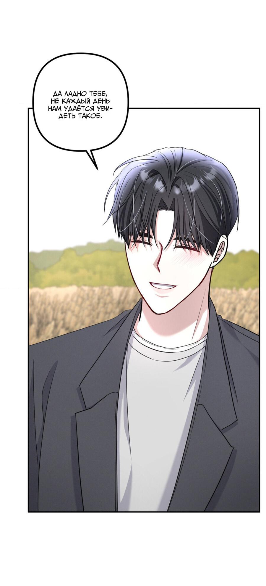 Манга Вторая сделка - Глава 22 Страница 61