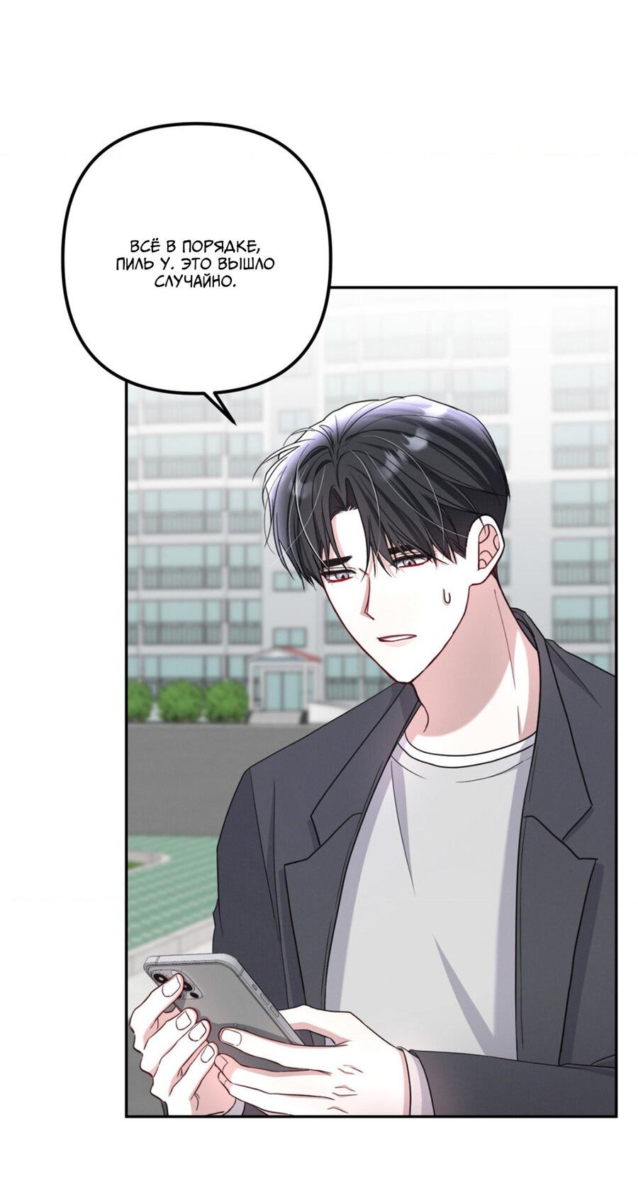 Манга Вторая сделка - Глава 22 Страница 13