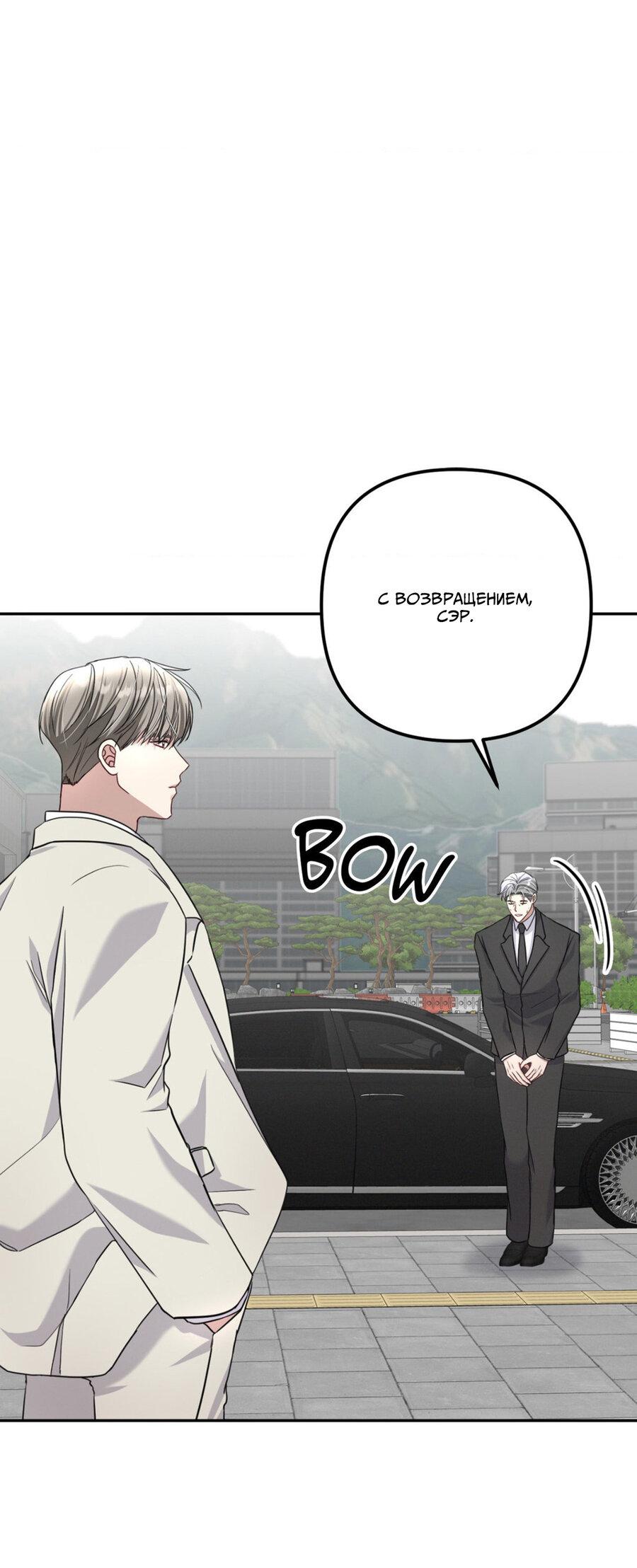 Манга Вторая сделка - Глава 22 Страница 30