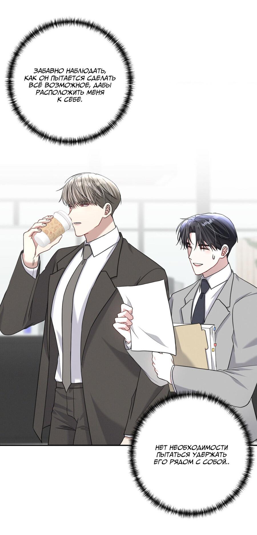 Манга Вторая сделка - Глава 22 Страница 36