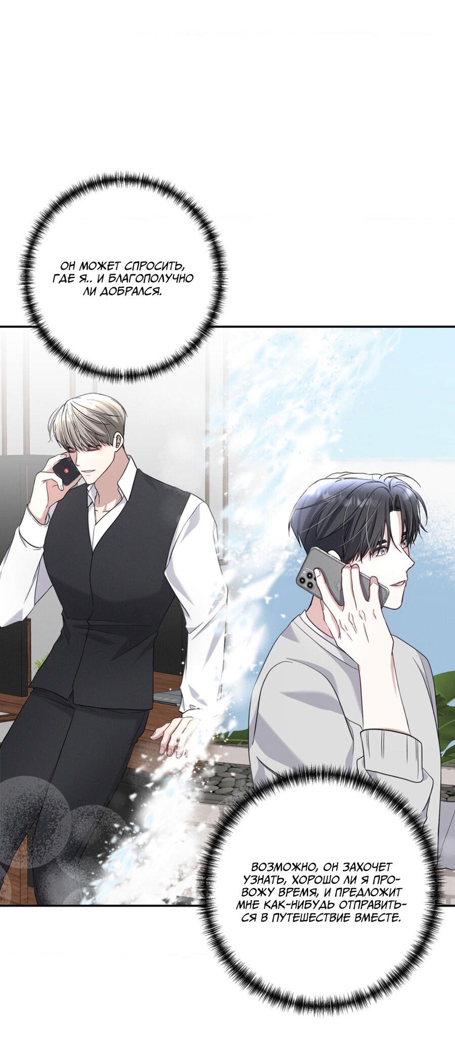 Манга Вторая сделка - Глава 22 Страница 15