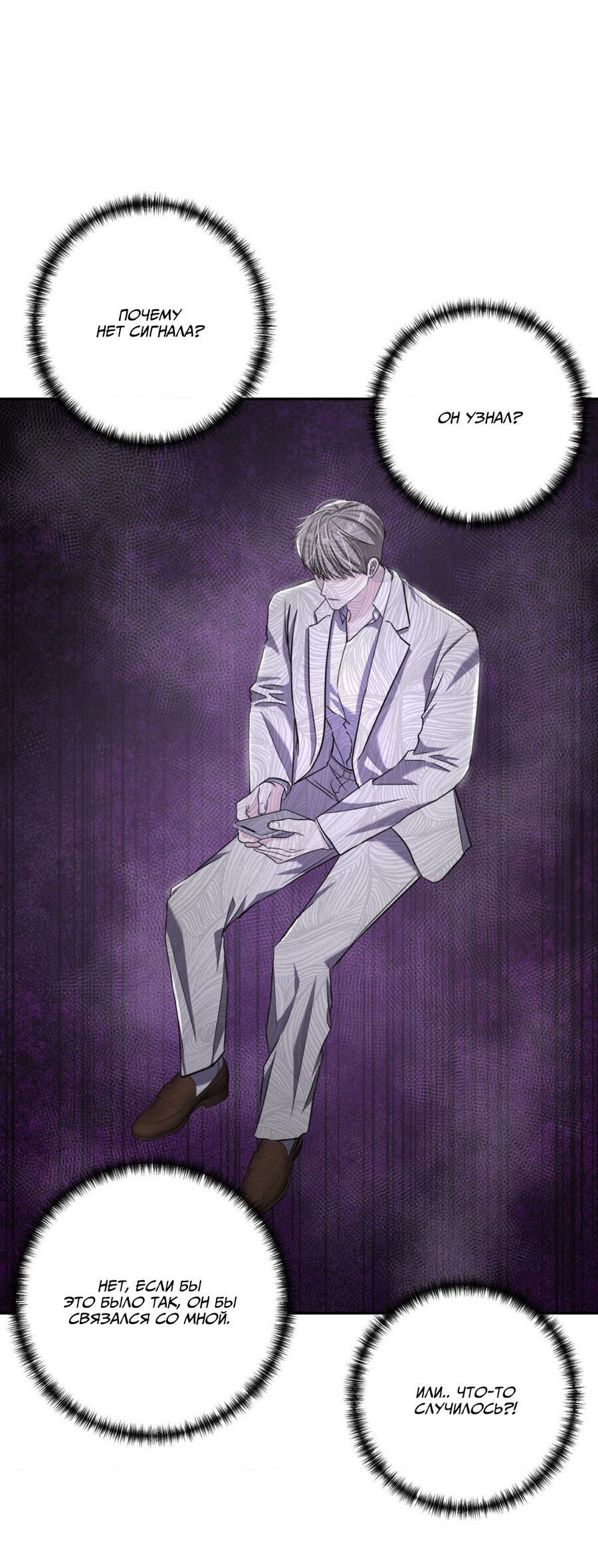 Манга Вторая сделка - Глава 22 Страница 41