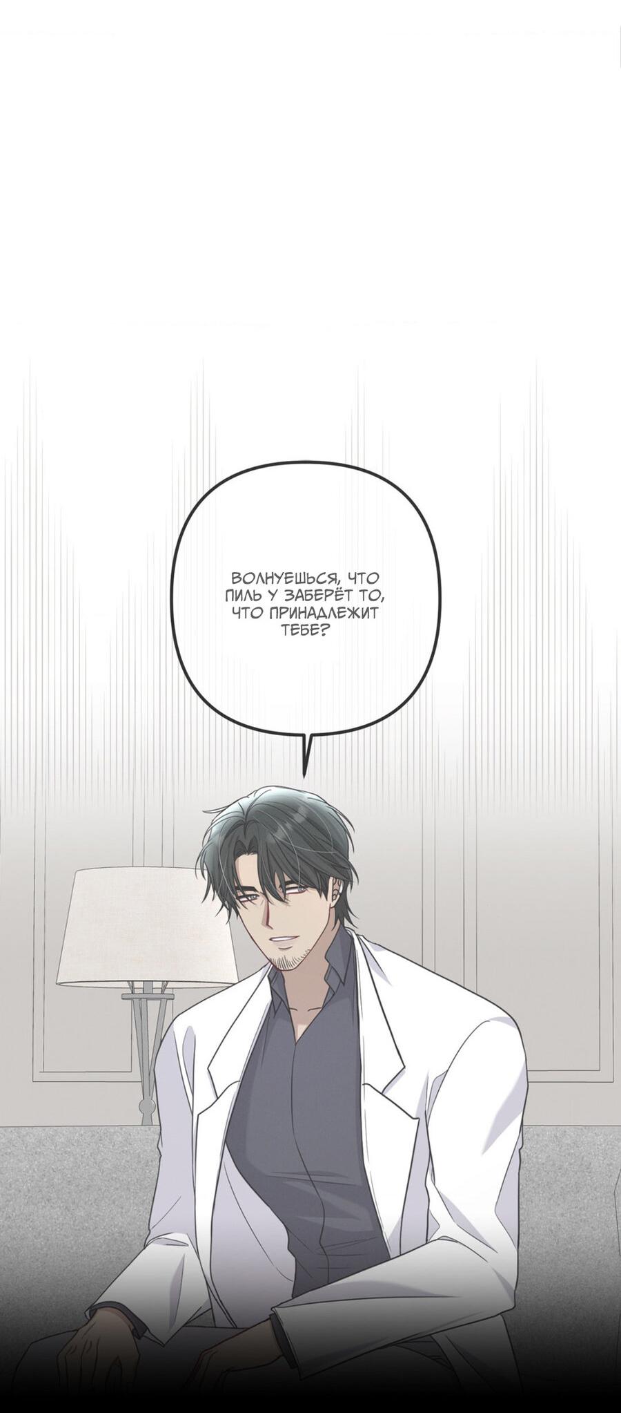 Манга Вторая сделка - Глава 22 Страница 34