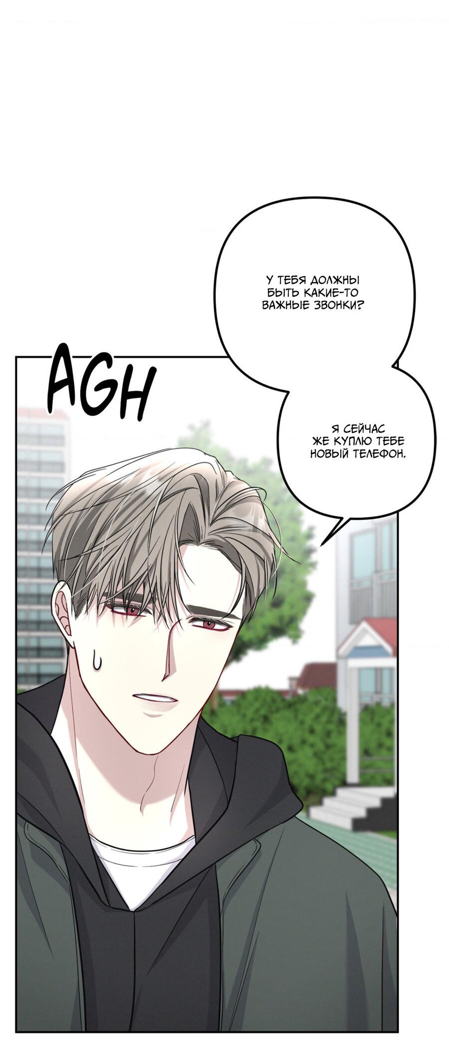 Манга Вторая сделка - Глава 22 Страница 11