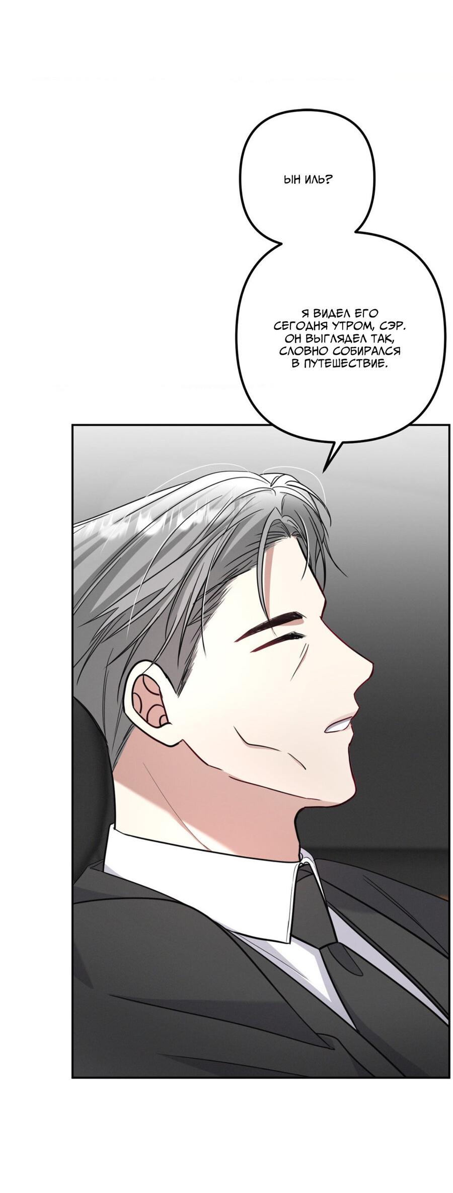Манга Вторая сделка - Глава 22 Страница 45