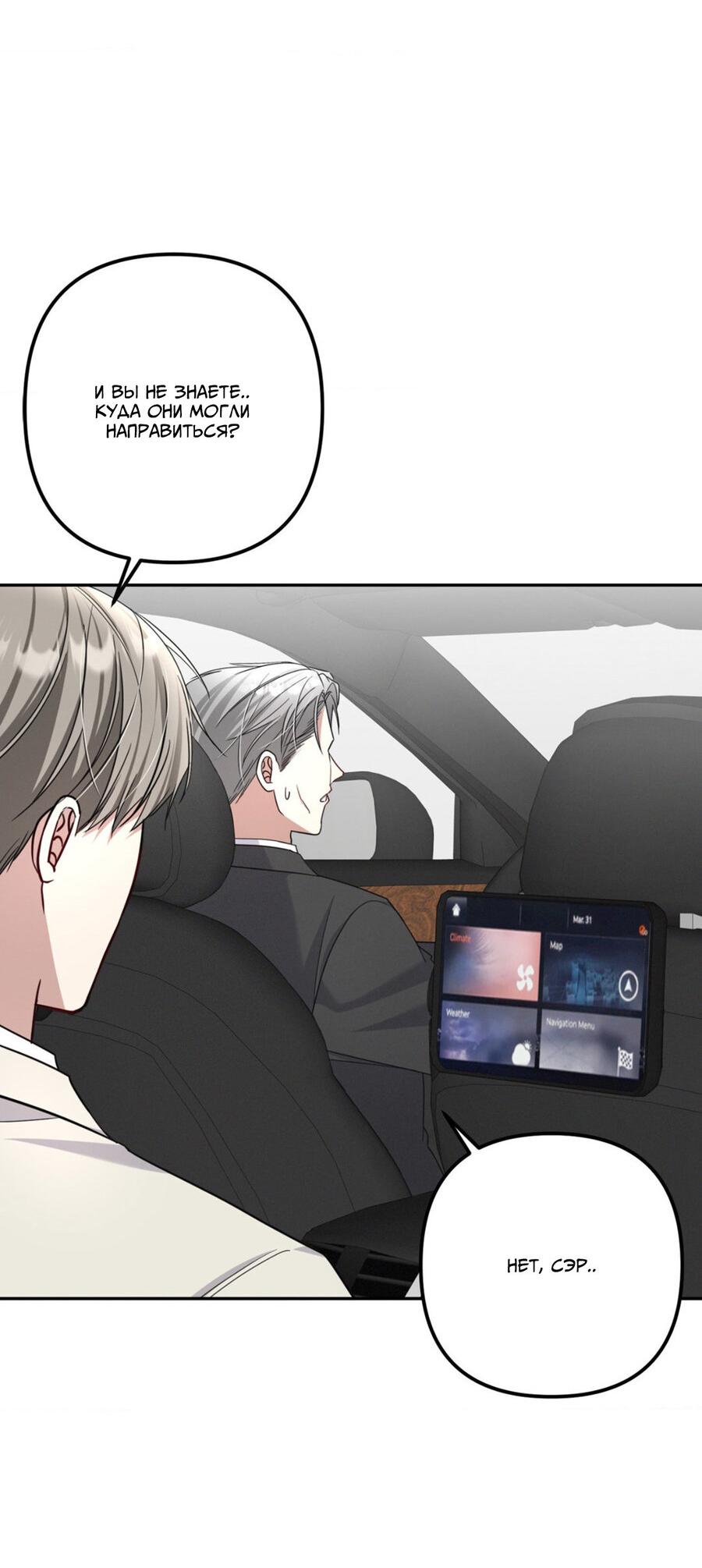 Манга Вторая сделка - Глава 22 Страница 48