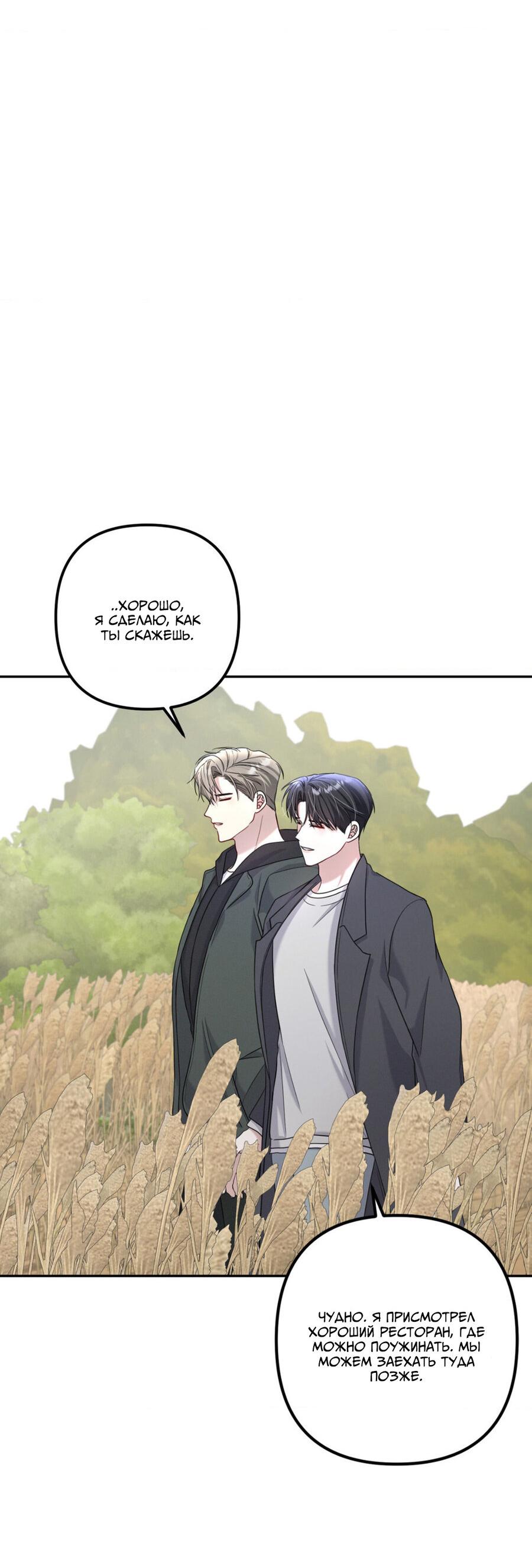 Манга Вторая сделка - Глава 22 Страница 60