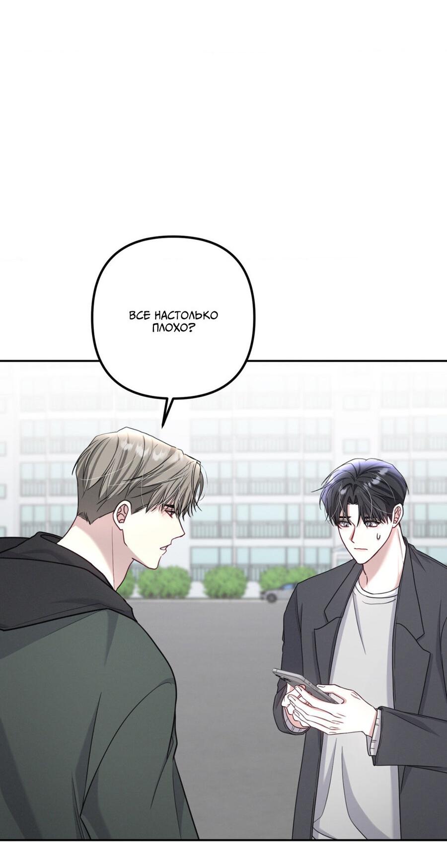 Манга Вторая сделка - Глава 22 Страница 10