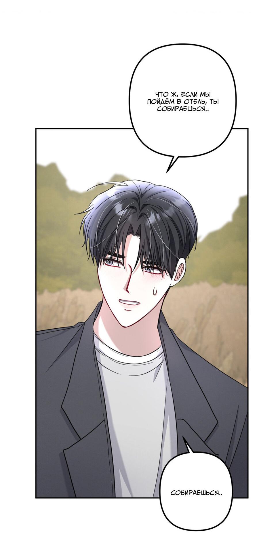 Манга Вторая сделка - Глава 22 Страница 57