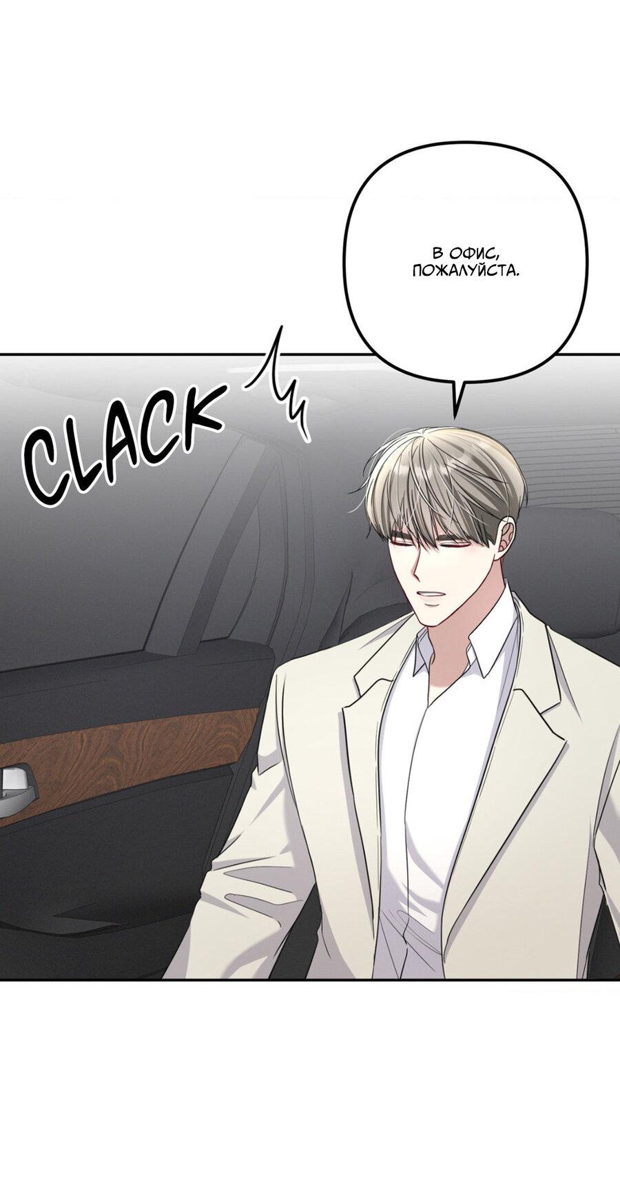 Манга Вторая сделка - Глава 22 Страница 31