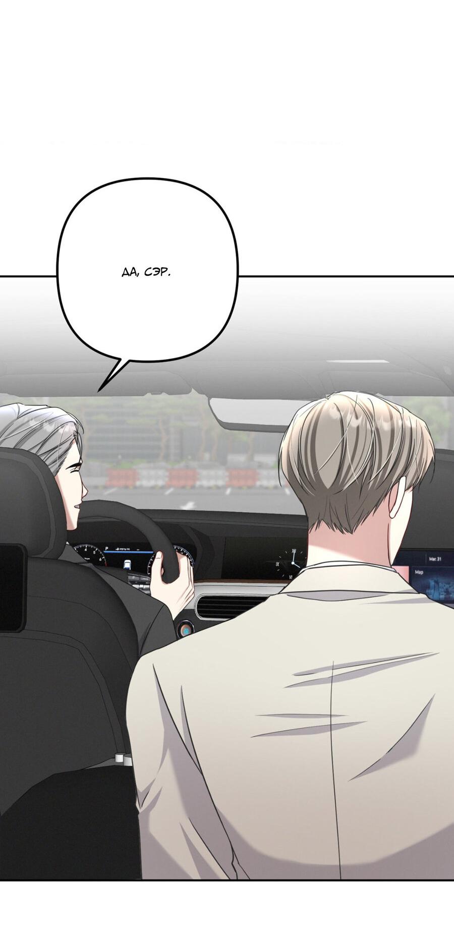 Манга Вторая сделка - Глава 22 Страница 32