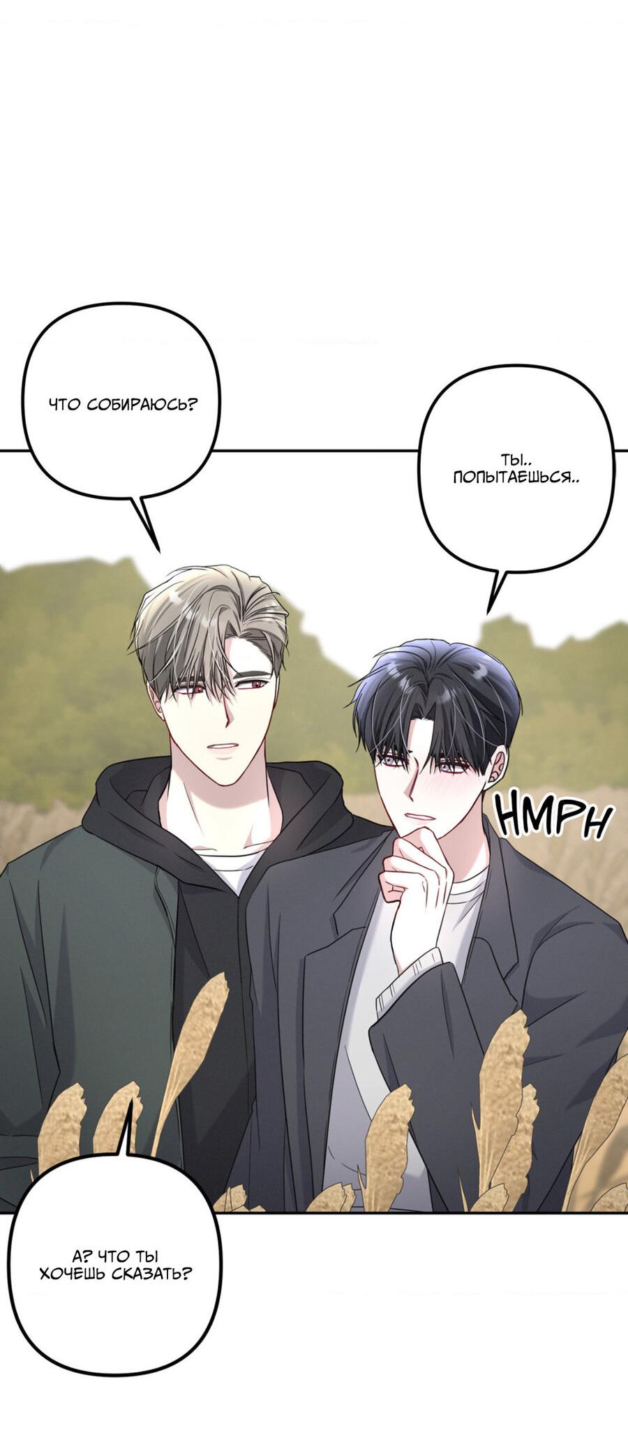 Манга Вторая сделка - Глава 22 Страница 58