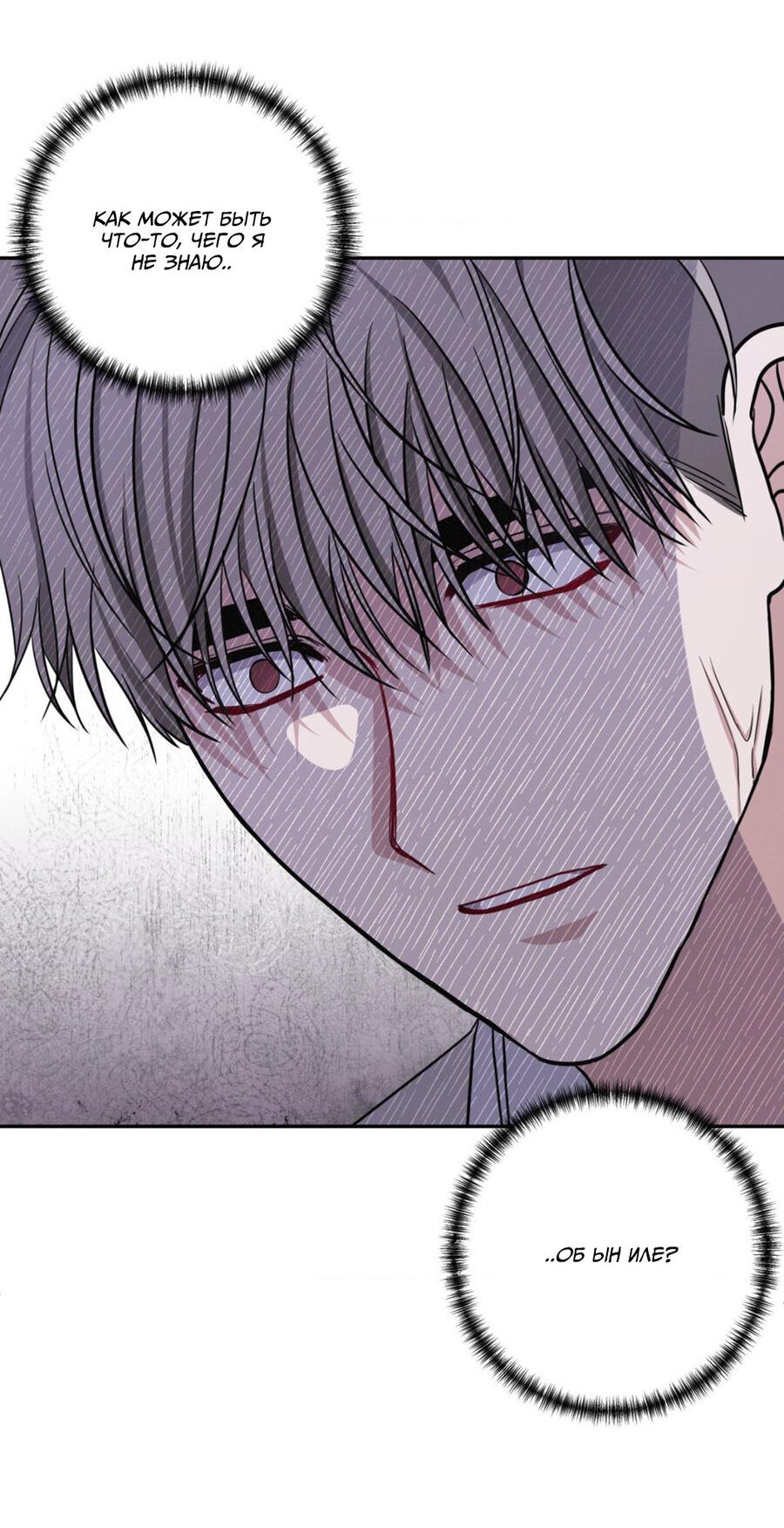 Манга Вторая сделка - Глава 22 Страница 42