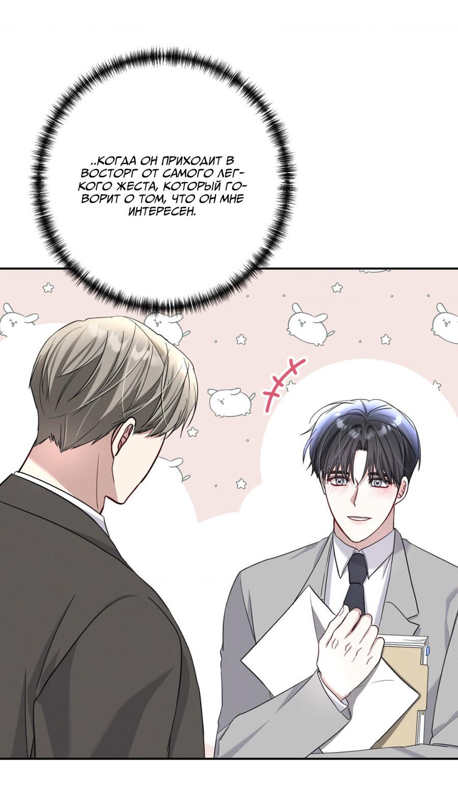 Манга Вторая сделка - Глава 22 Страница 37