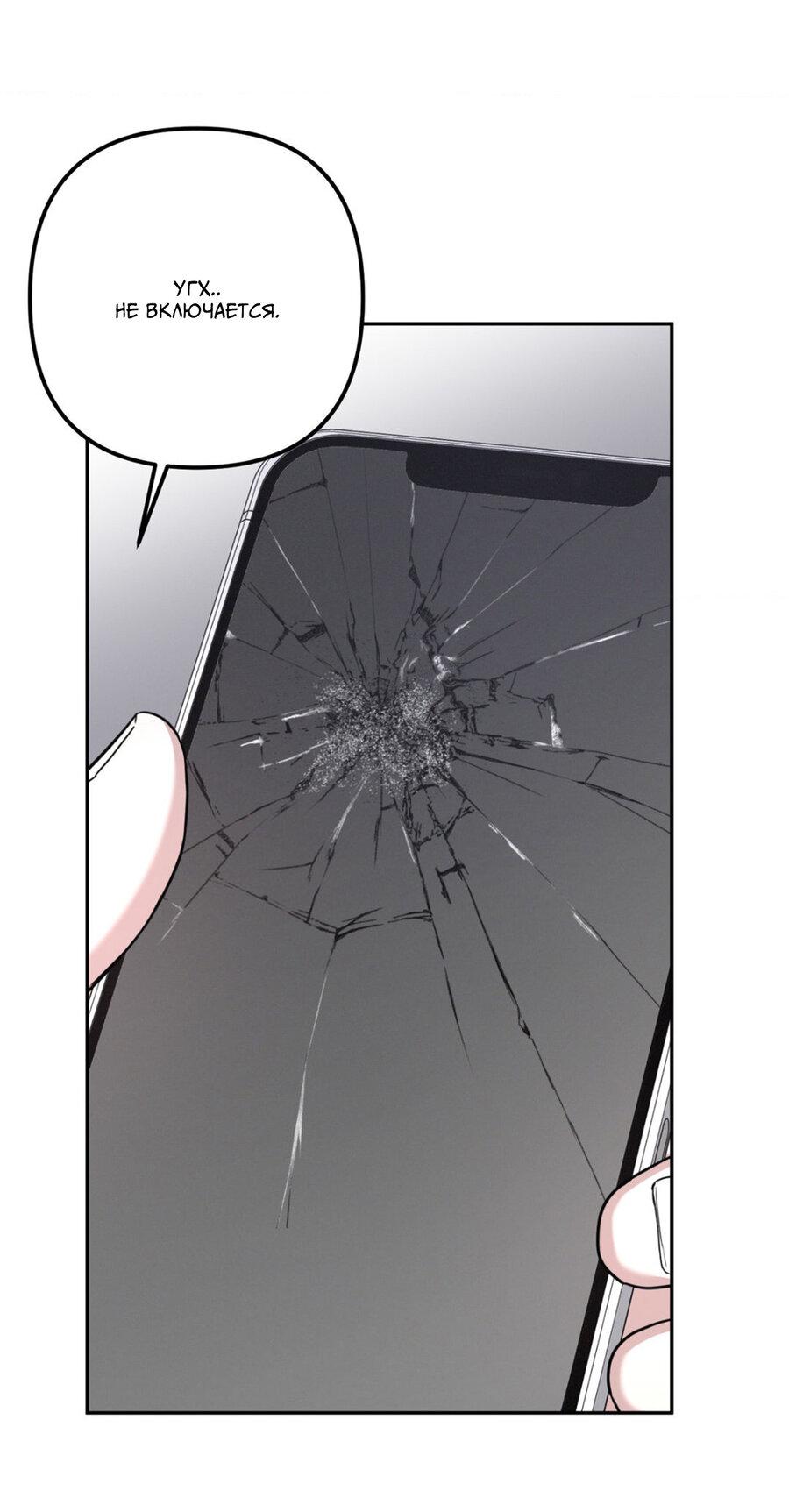 Манга Вторая сделка - Глава 22 Страница 9