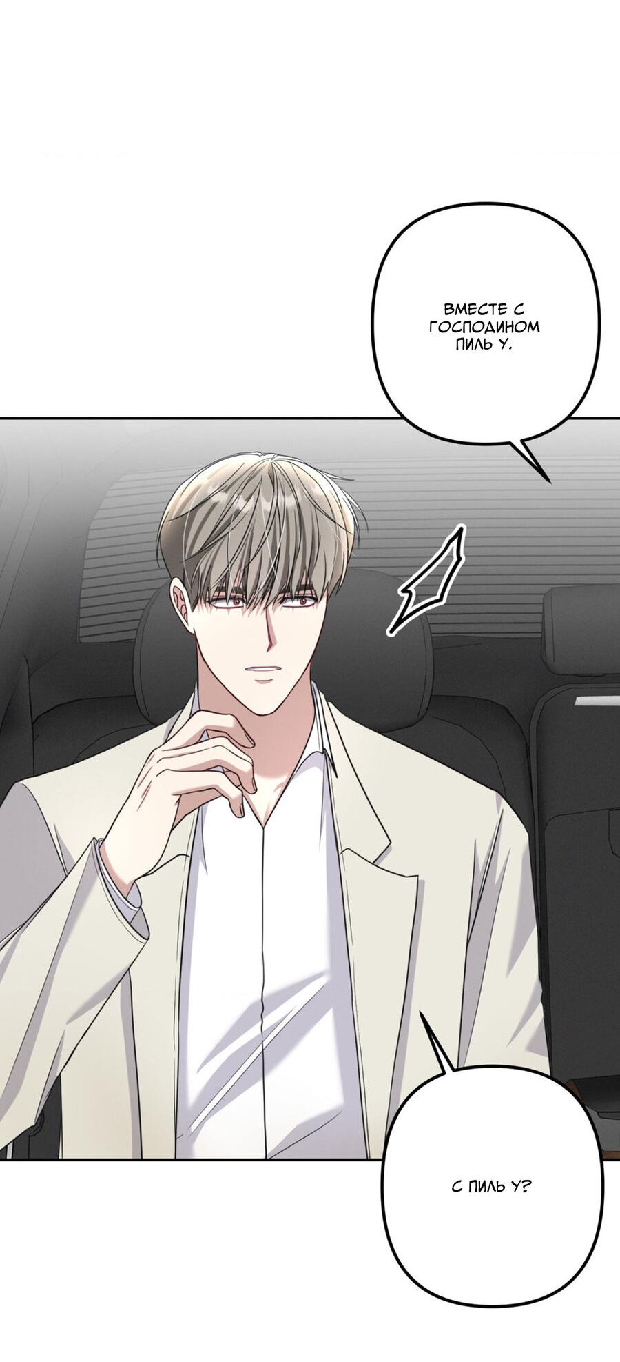 Манга Вторая сделка - Глава 22 Страница 46