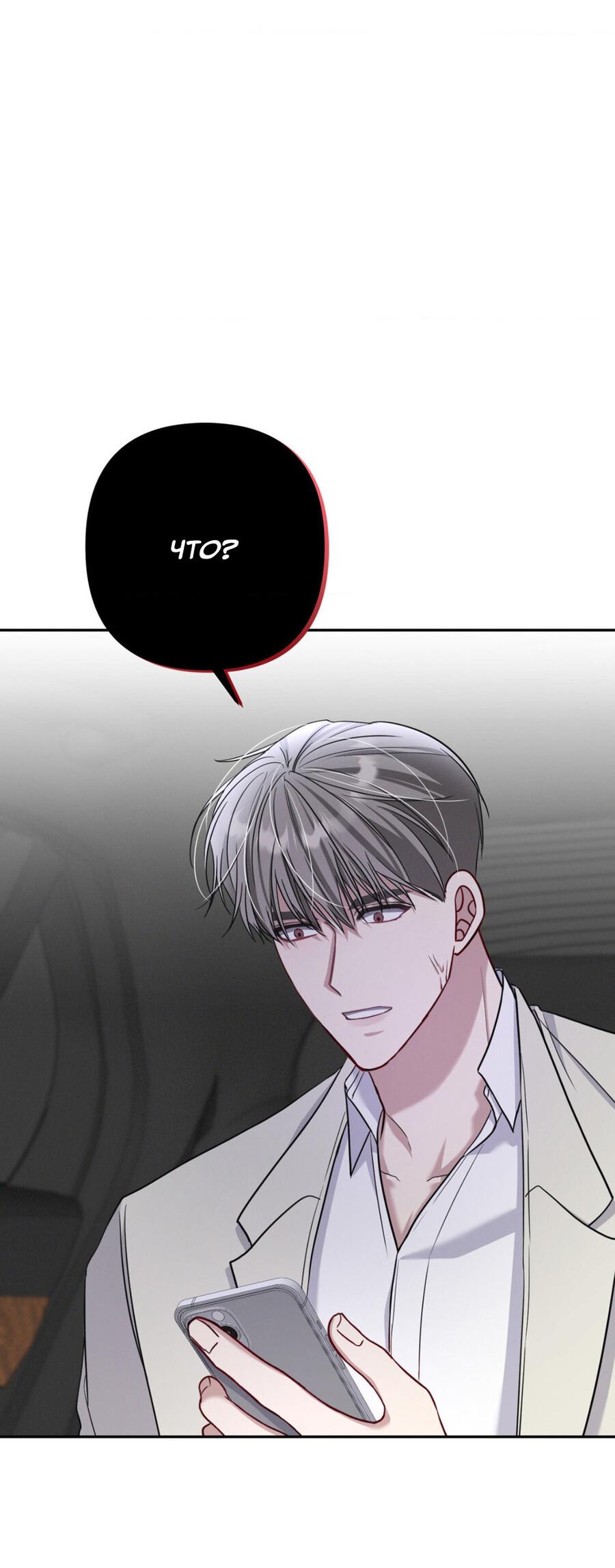 Манга Вторая сделка - Глава 22 Страница 40