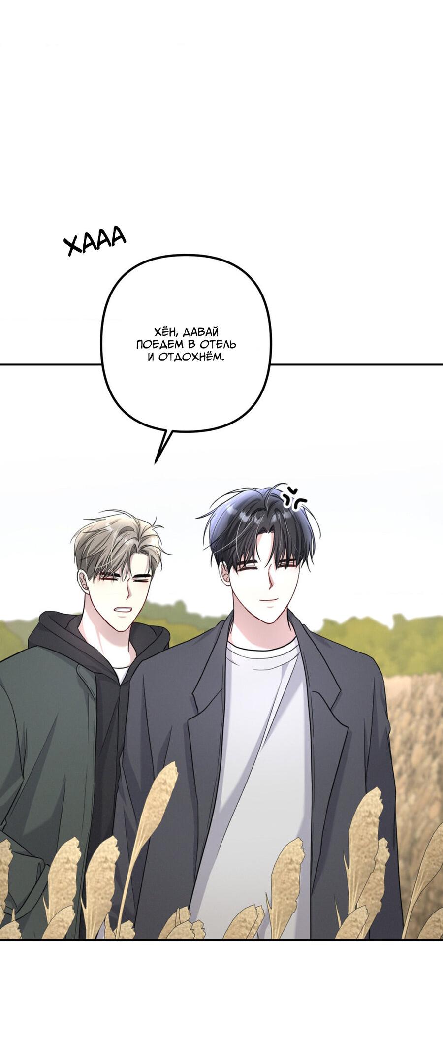 Манга Вторая сделка - Глава 22 Страница 54