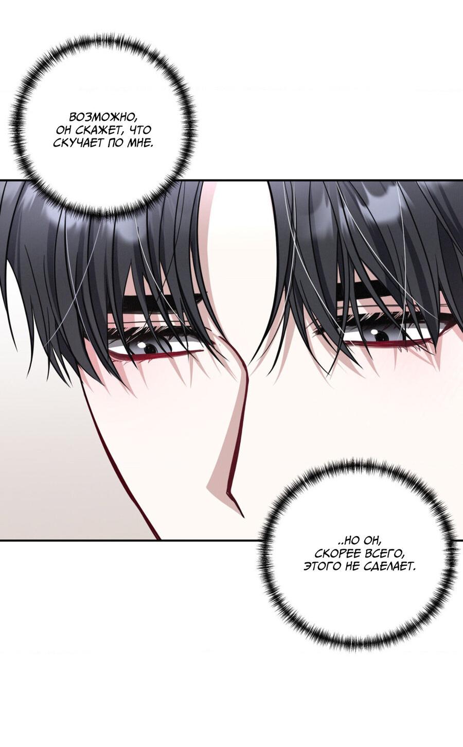 Манга Вторая сделка - Глава 22 Страница 16