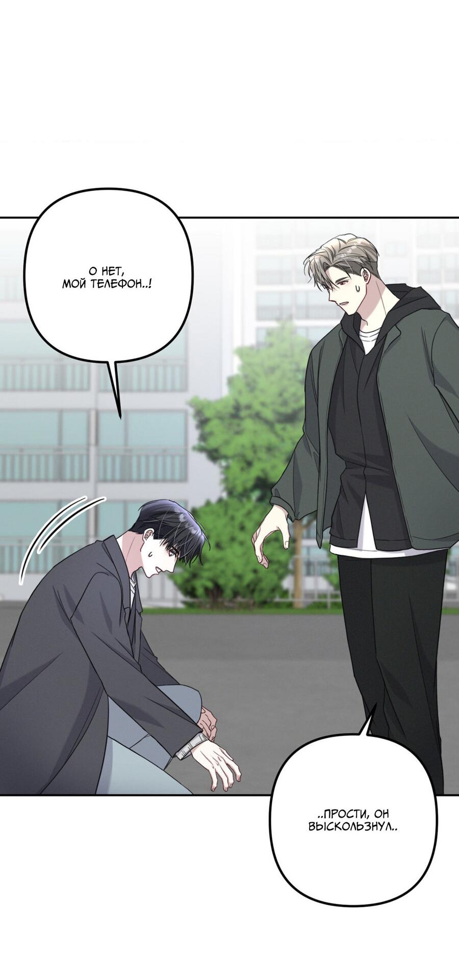 Манга Вторая сделка - Глава 22 Страница 8