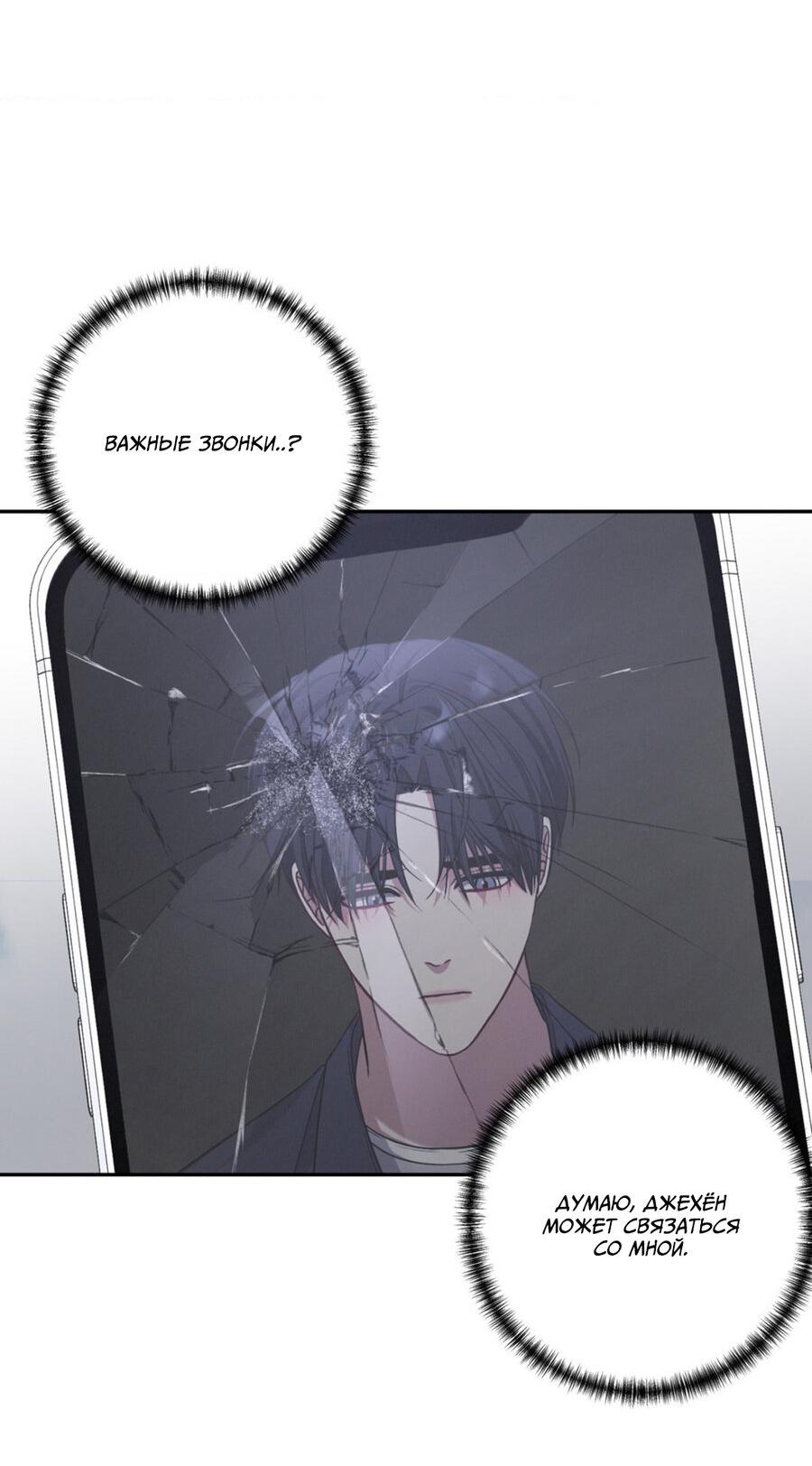 Манга Вторая сделка - Глава 22 Страница 14