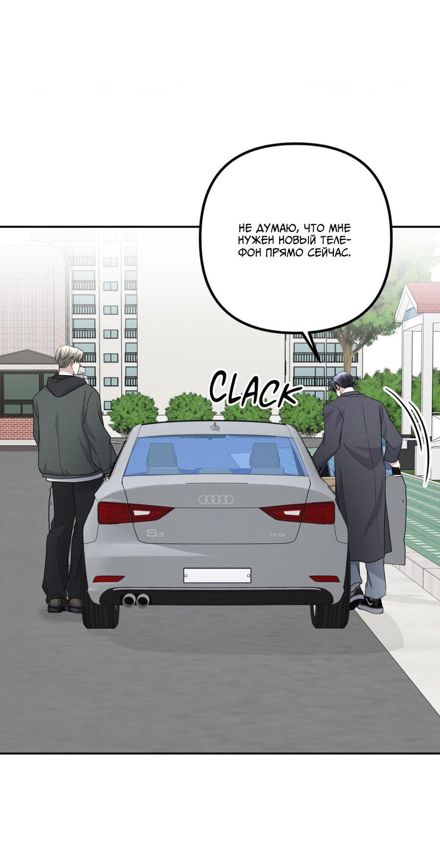 Манга Вторая сделка - Глава 22 Страница 17