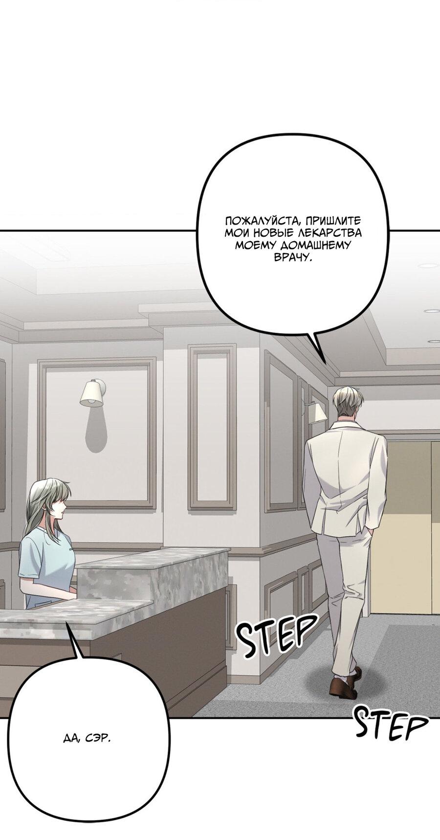 Манга Вторая сделка - Глава 22 Страница 27