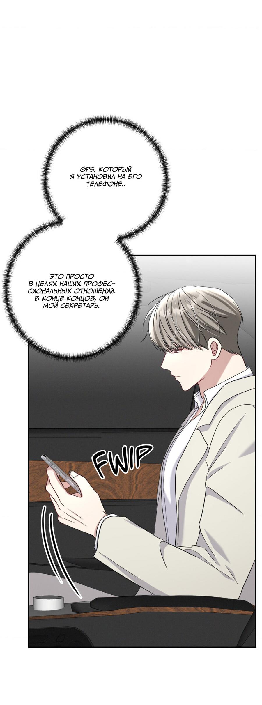 Манга Вторая сделка - Глава 22 Страница 38