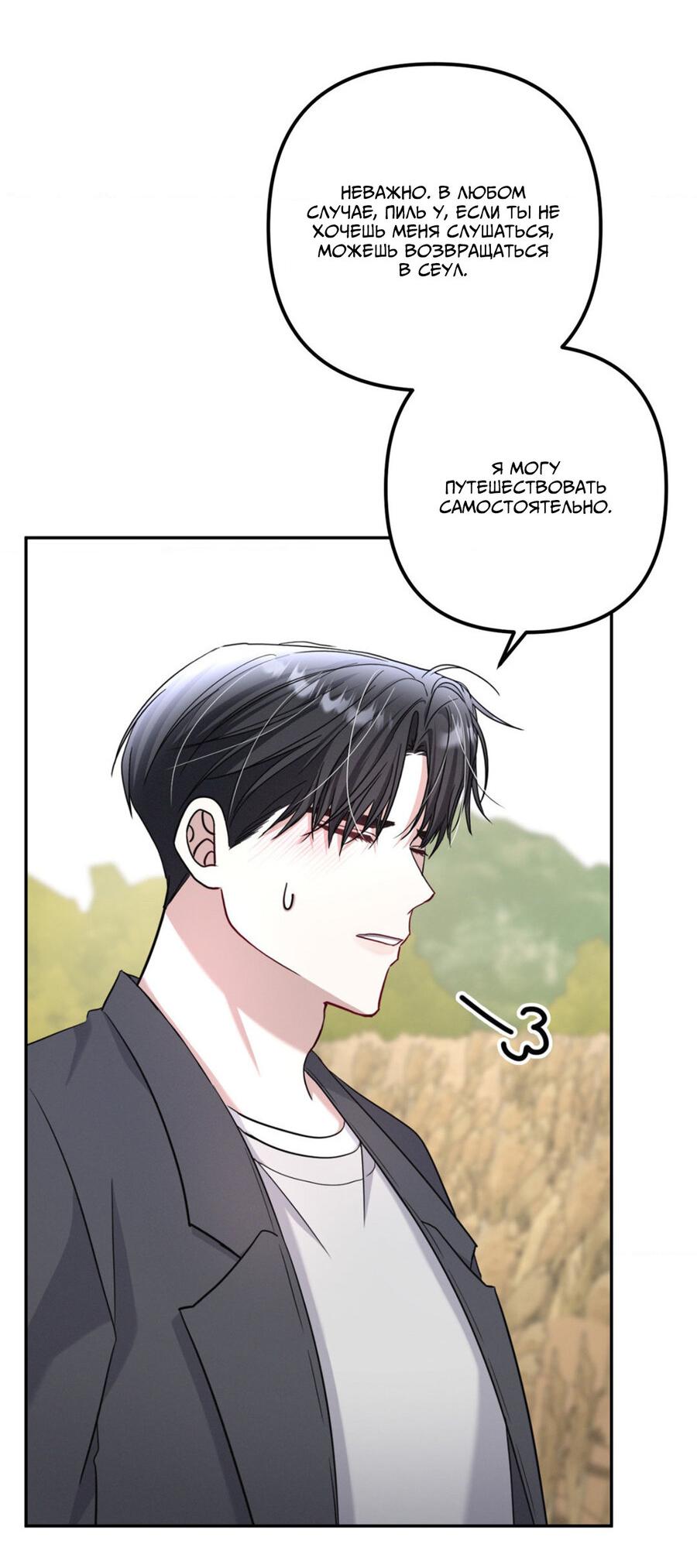 Манга Вторая сделка - Глава 22 Страница 59