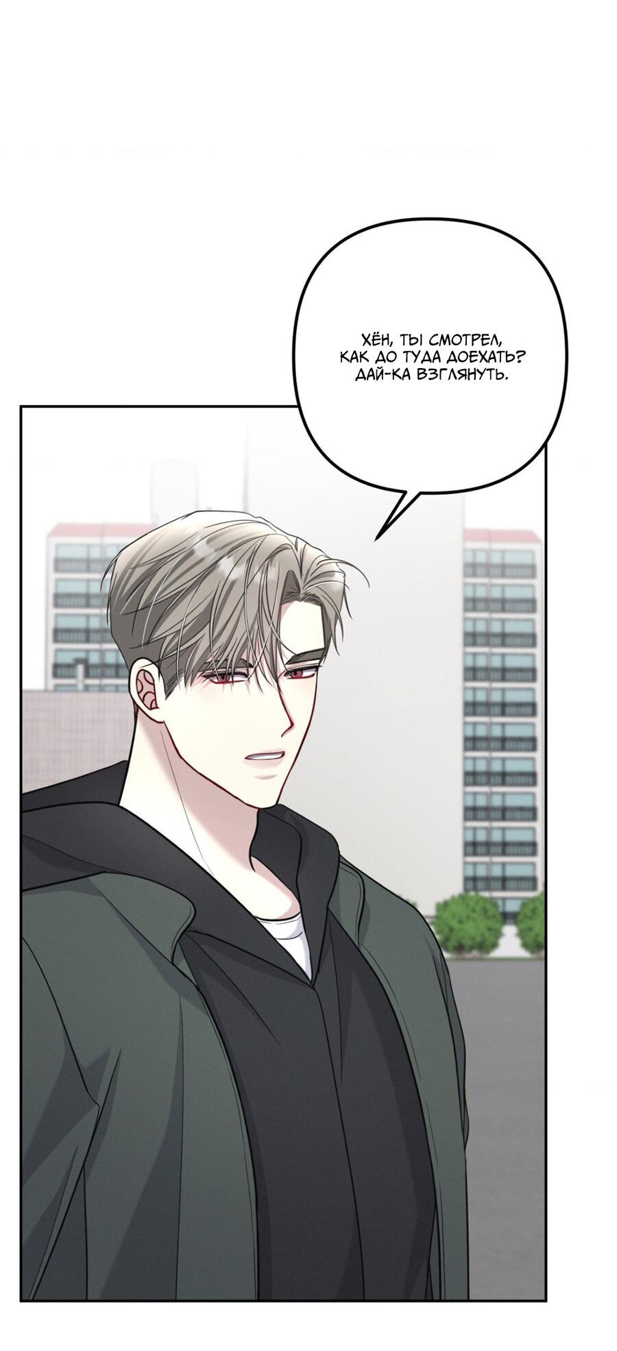 Манга Вторая сделка - Глава 22 Страница 3