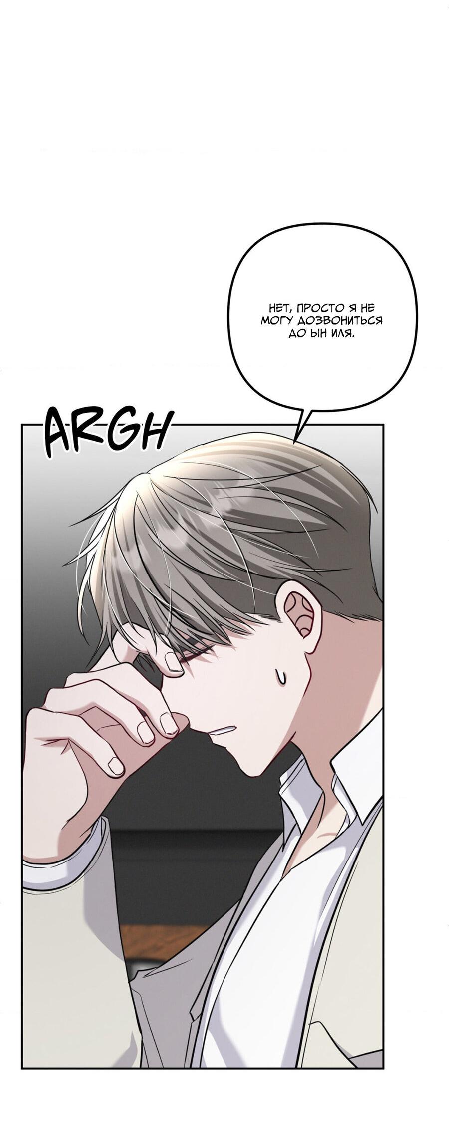 Манга Вторая сделка - Глава 22 Страница 44