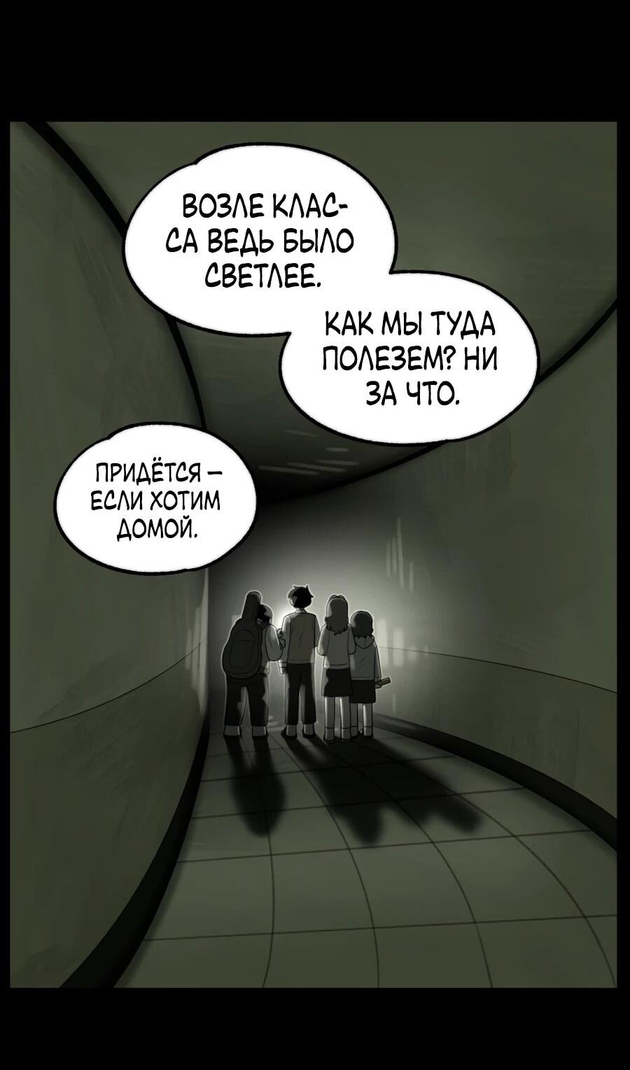 Манга Сорок четвёртый урок выживания - Глава 31 Страница 35