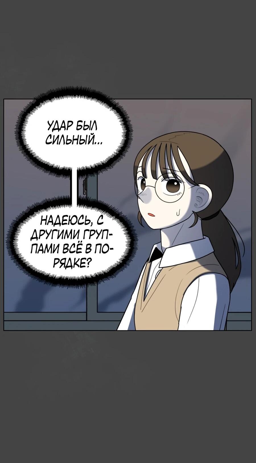 Манга Сорок четвёртый урок выживания - Глава 31 Страница 31