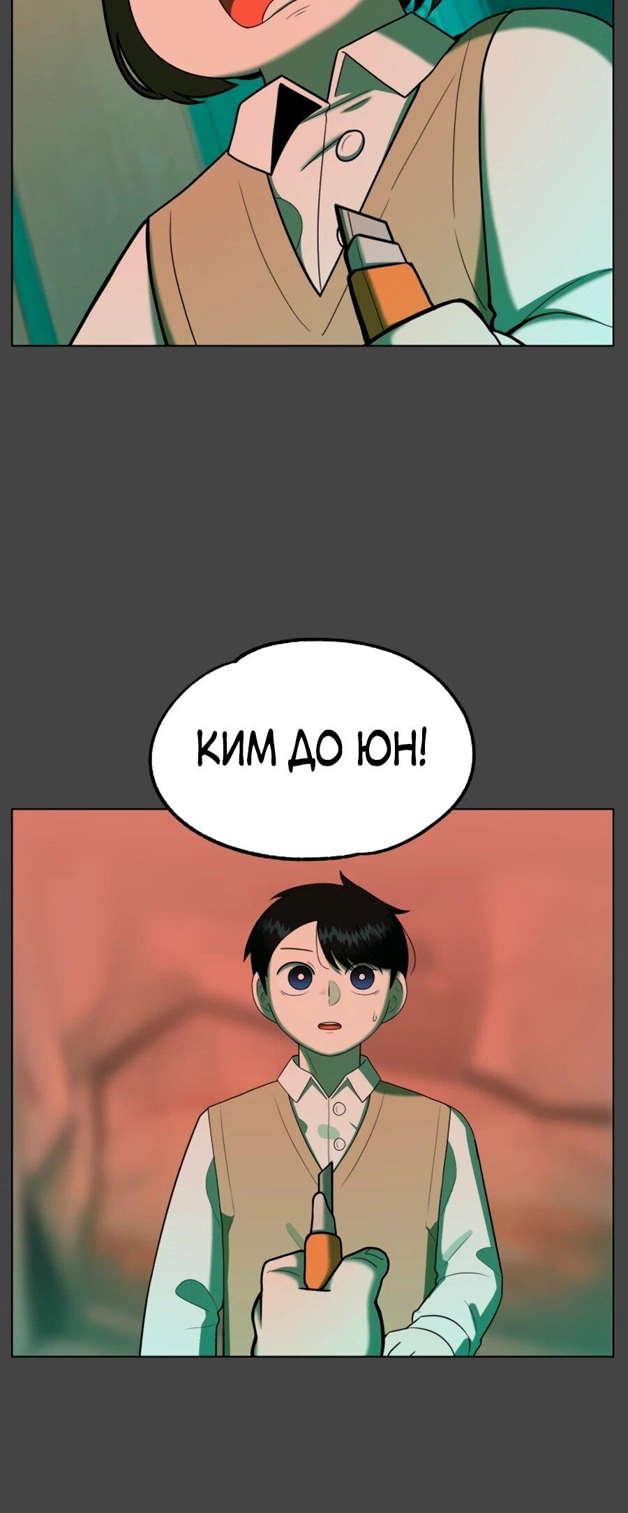 Манга Сорок четвёртый урок выживания - Глава 31 Страница 53